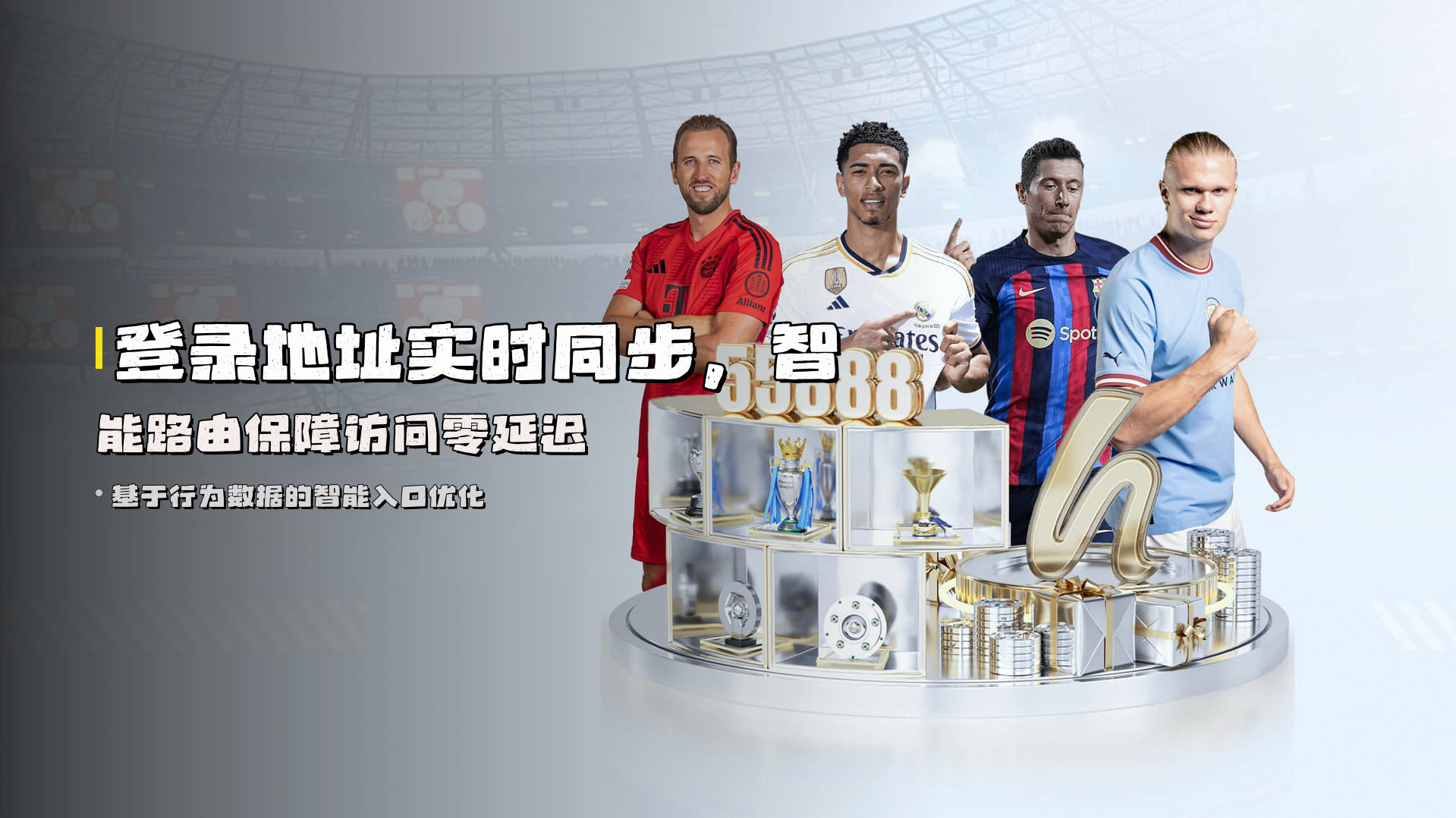 登录地址实时同步，<strong>智能路由</strong>保障访问零延迟