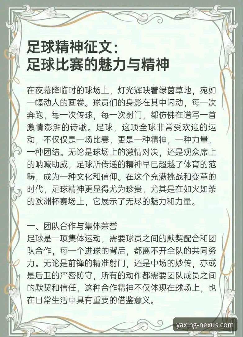 如何通过亚星官网必备的体育资讯功能，第一时间获取阿根廷新星重伤的深度解析？